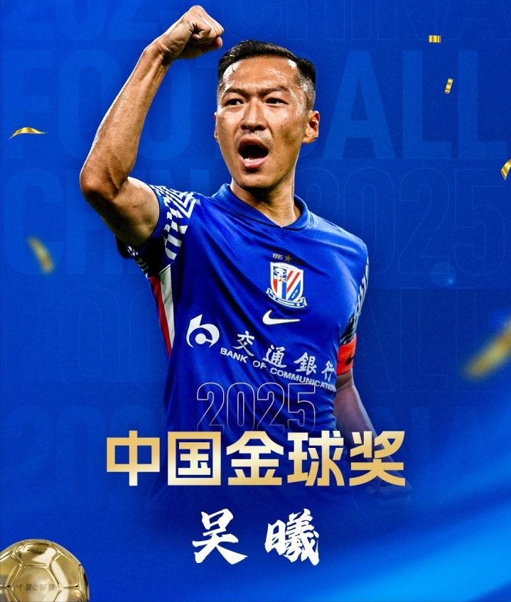 柠檬体育直播中超直播-有失公允？37岁吴曦斩获中国金球奖，论数据韦世豪不服，球迷热议